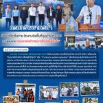 3-09 รอบบ่ายโควิด